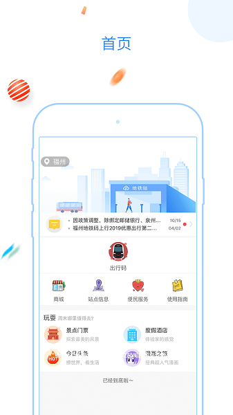 福州地铁码上行最新版  v1.0图1