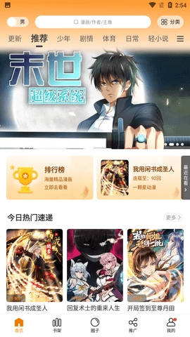 杏漫免费版  v1.1.6图4