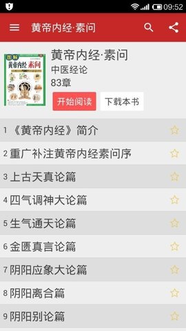 中医宝典app下载  v2.1图1