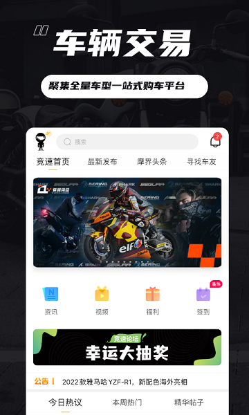 竞速论坛  v6.0.2图1