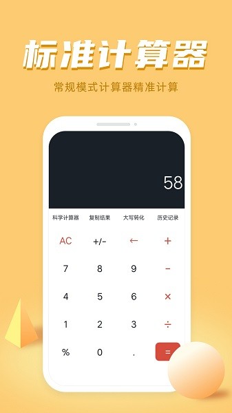 诸葛计算器  v1.3.7图1