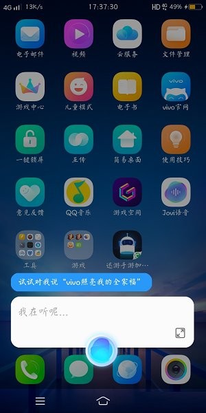 vivoJovi语音助手  v14.8.1.13图2