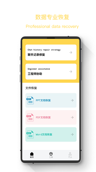 极简数据恢复助手  v2.0.0图1