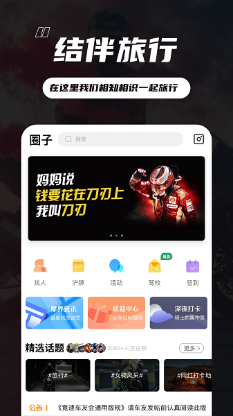 竞速论坛  v6.0.2图2