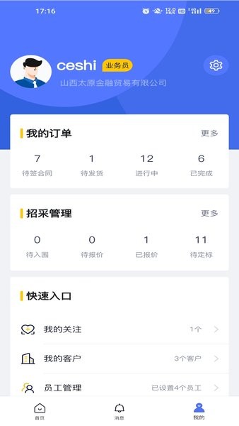 禾硕物采平台  v1.2.3图3