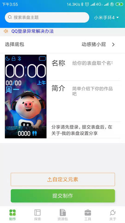 表盘自定义工具小米8  v4.5.5图3