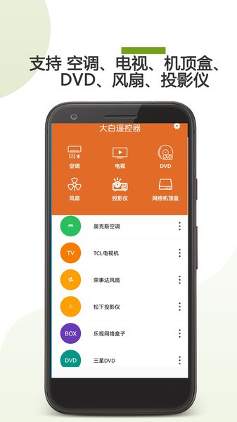 大白遥控器  v22.09.27图2