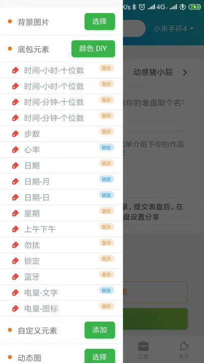 小米手环四表盘自定义工具下载