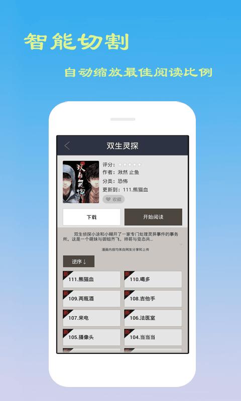 爽爽漫画最新版  v1.2.1图2