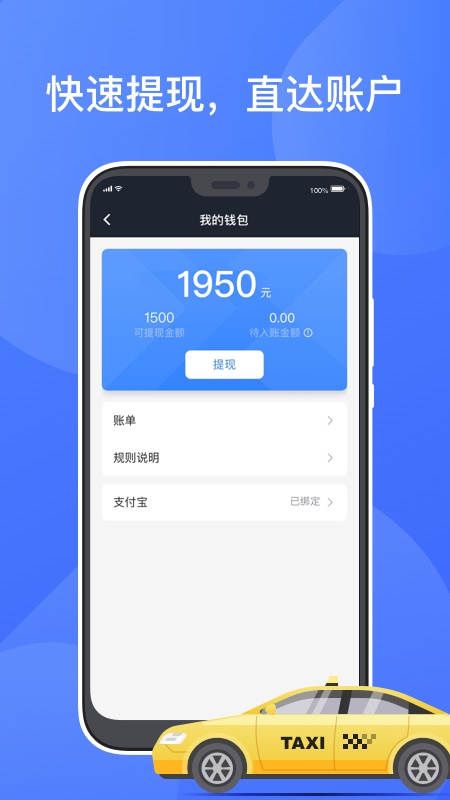 聚的出租车司机端下载4.10.5.0010  v4.00.5.0022图1