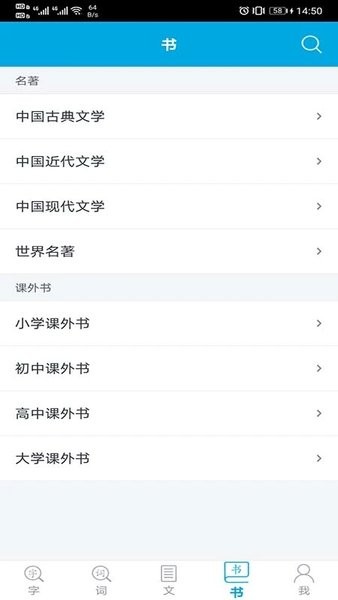 语文学习助手  v1.2.6图3