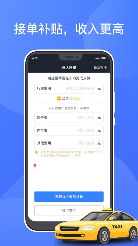 聚的出租车司机端下载4.30  v4.00.5.0022图3