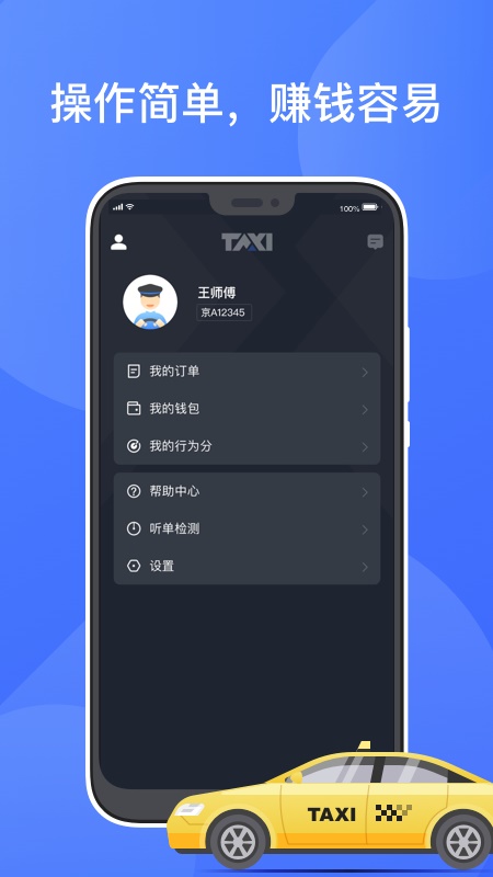 聚的出租车司机端下载旧版本  v4.00.5.0022图2