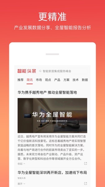 智能头条  v3.1.5图3