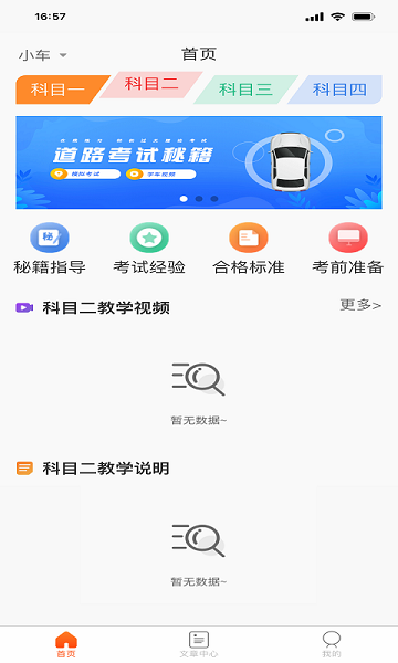 每每学车  v2.2.6图3