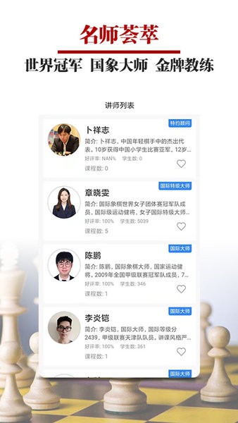 国象微学堂  v1.1.0图3