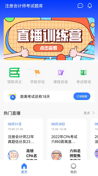 高顿注会考试题库  v2.1.1图1