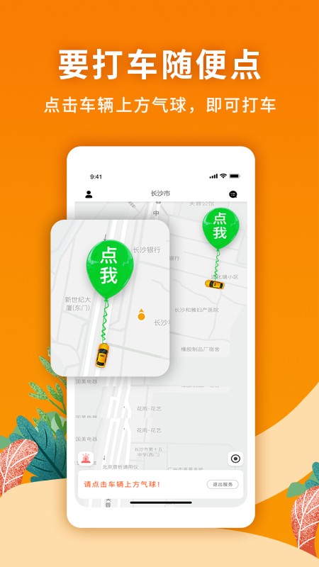 闪笛出行  v2.4.4图3