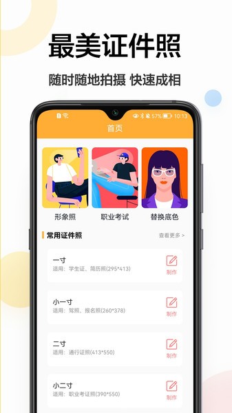 精修电子证件照  v1.0.0图2