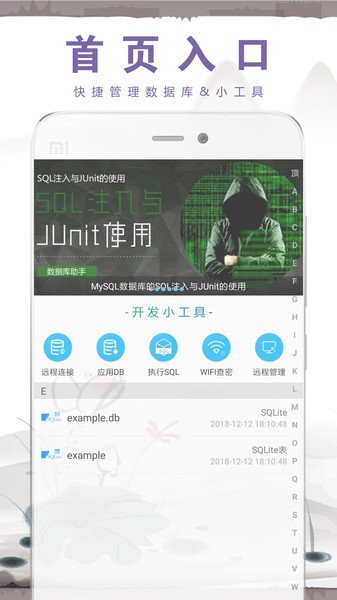 数据库助手手机版  v2.7.8.0图1