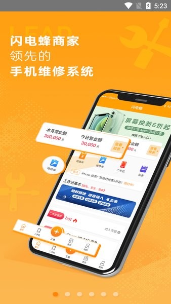 闪电蜂商家  v3.7.9图1