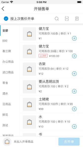 银豹商贸批发  v1.1.5图1