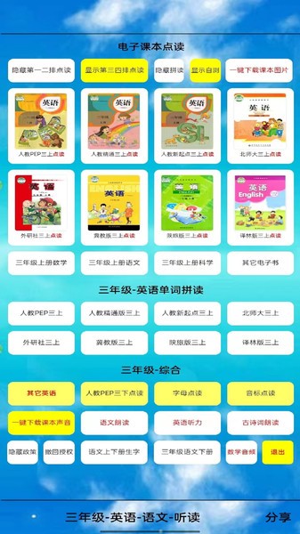 三年级英语上册听读  v1.0.18图1