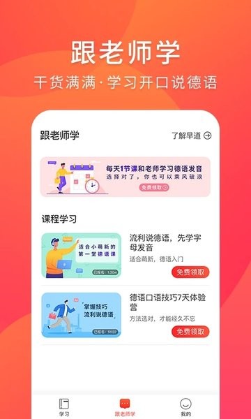 早道德语入门  v2.1.1图3