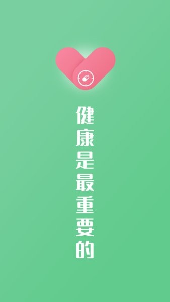 康言服药提醒  v1.0.1图2