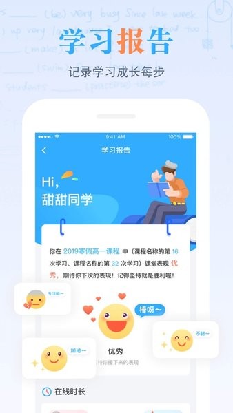 米络星课堂  v2.5.3图1