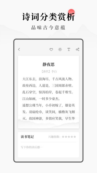 每日诗词  v2.11400.3图3