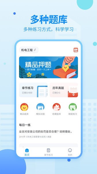 一级建造师考试题库  v1.0.4图3