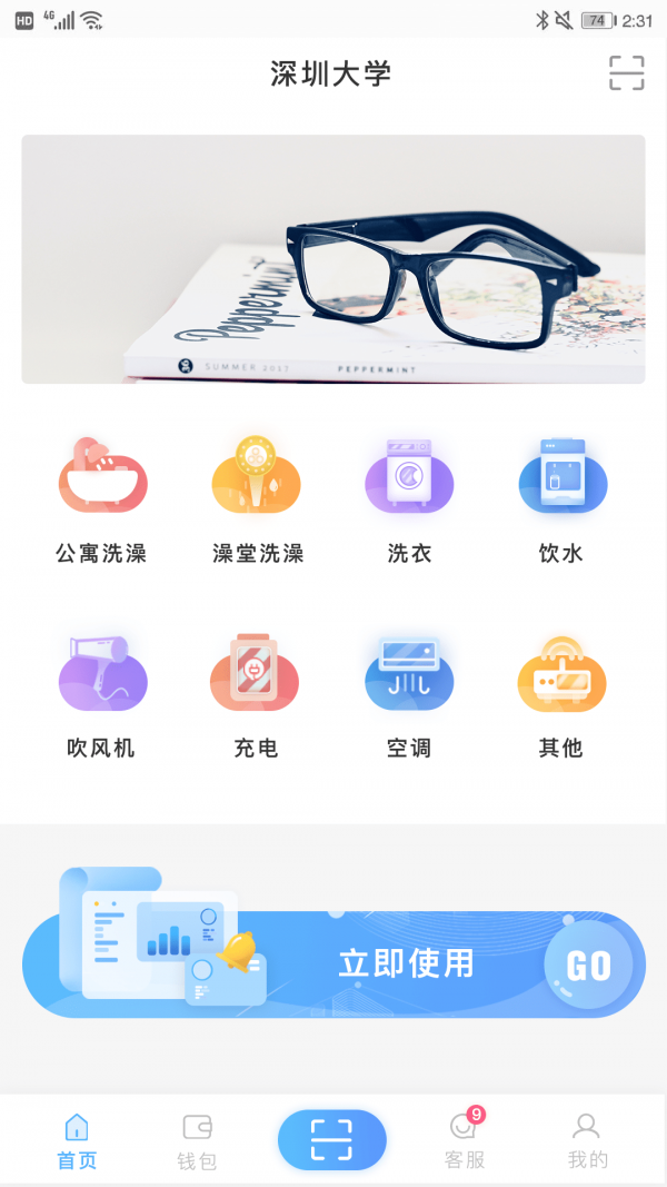 智趣校园app下载安装  v6.2.2图2