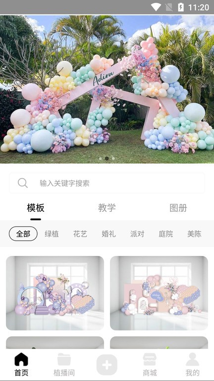 植播间  v1.0图1