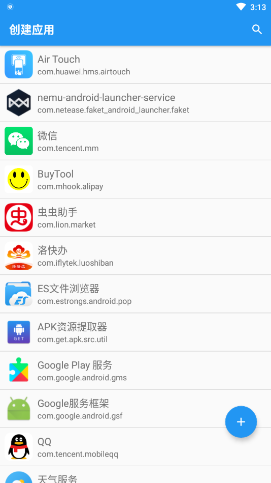 应用转生模块下载  v6.4.9图1