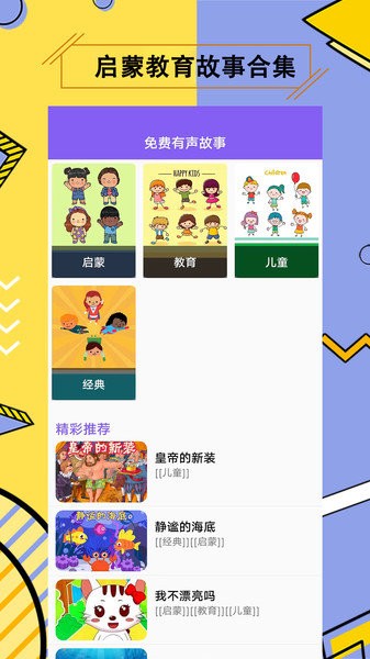 儿童有声故事绘本  v1.9图2