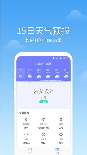 语音天气预报  v3.6.4.0图1