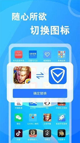 桌面换图标大师  v1.0.2图1