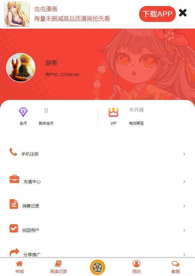 虫虫漫画2024  v6.5.6图1