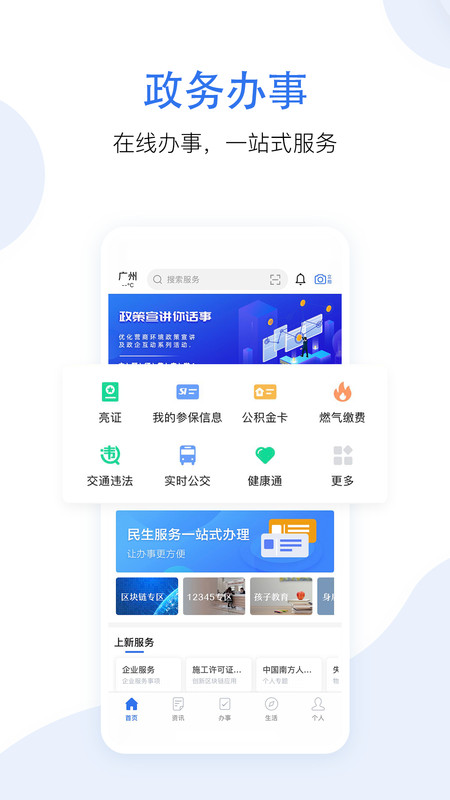 惠好办  v3.1.9图2