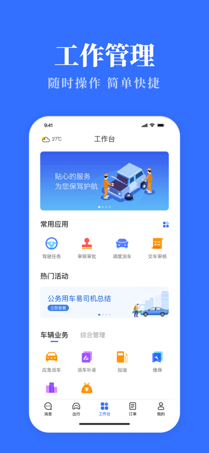 青海公务用车易app下载  v3.0.9图1