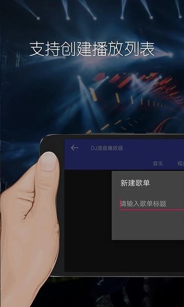 DJ混音播放器  v2.0.13图1