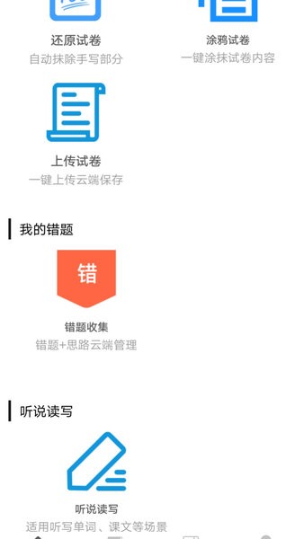 试卷错题宝  v1.2.4图1