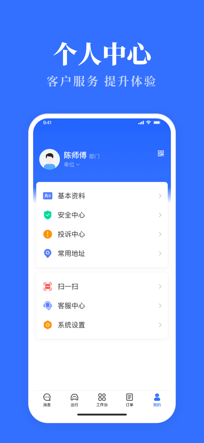 公务用车易下载安卓版  v3.0.9图2