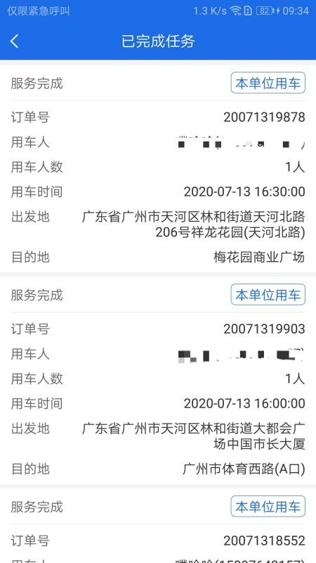 广东公务用车最新版本  v1.0.15.1图1