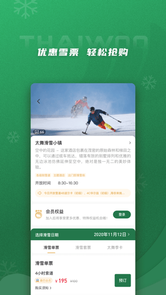 太舞小镇  v1.1.9图3