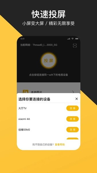 去投屏  v3.0.3图3