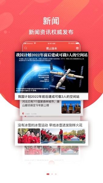 冀云徐水  v1.8.6图1