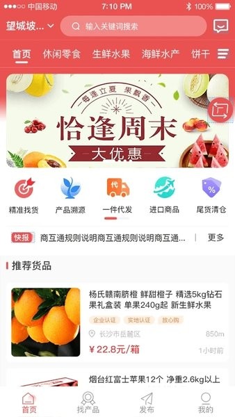 智超商互通  v1.1.11图2