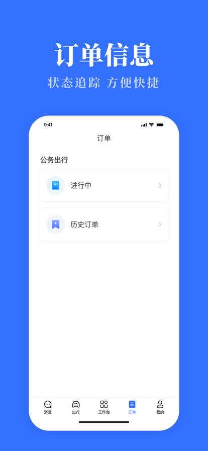 辽宁公务用车易安卓版  v3.0.9图3